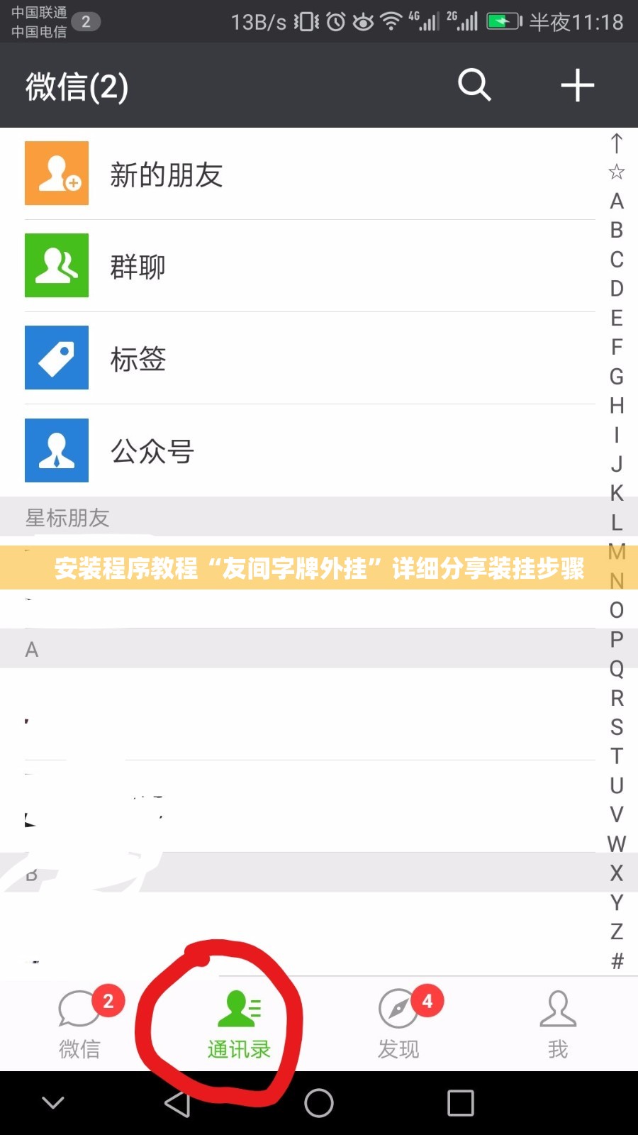 安装程序教程“友间字牌外挂	”详细分享装挂步骤