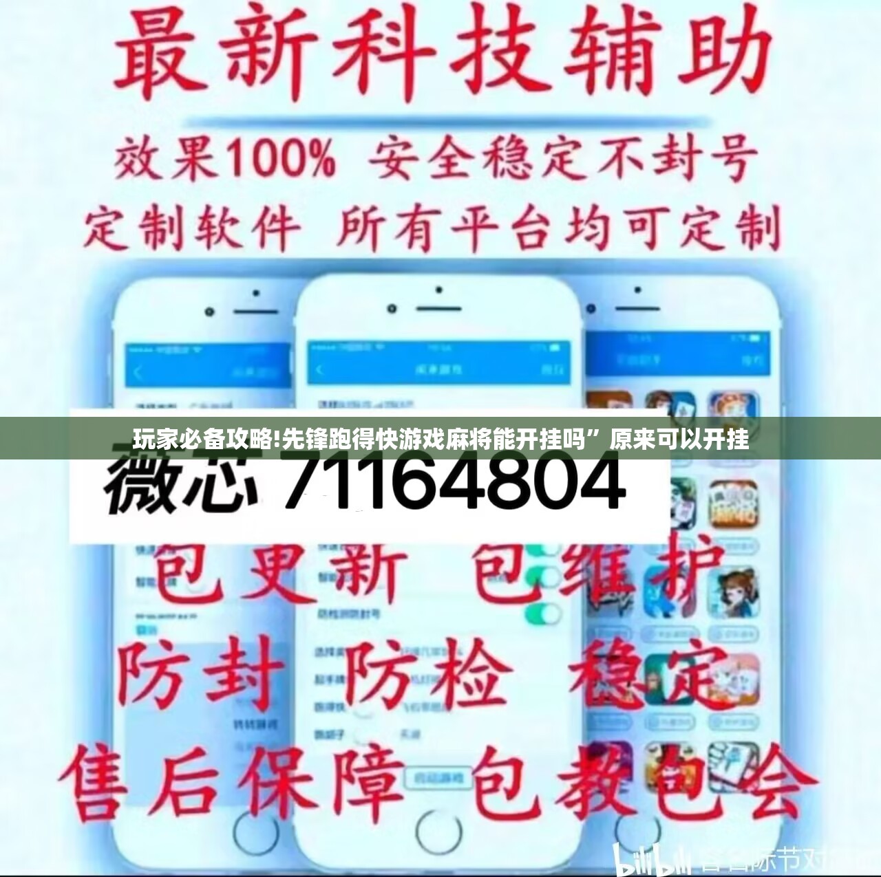 玩家必备攻略!先锋跑得快游戏麻将能开挂吗”原来可以开挂