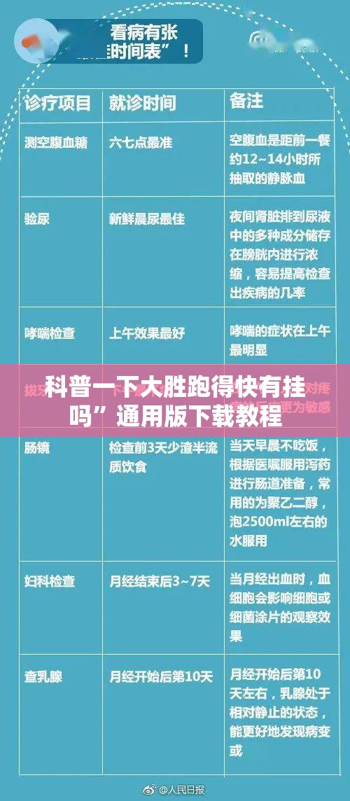 科普一下大胜跑得快有挂吗”通用版下载教程