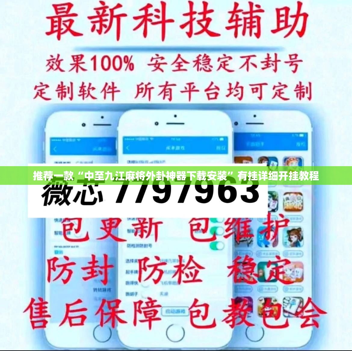 推荐一款“中至九江麻将外卦神器下载安装	”有挂详细开挂教程