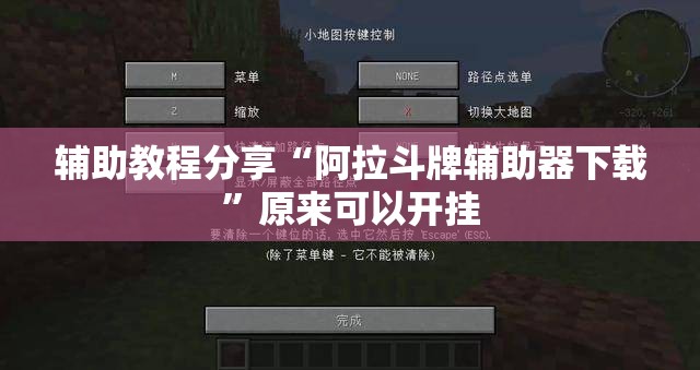 辅助教程分享“阿拉斗牌辅助器下载	”原来可以开挂
