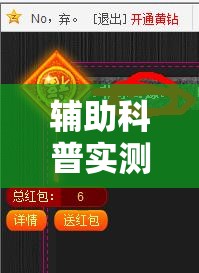 辅助科普实测“福麻圈有挂吗	”原来可以开挂