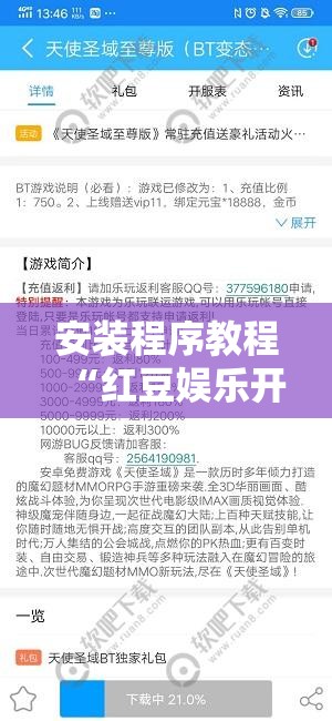 安装程序教程“红豆娱乐开挂步骤	”最新辅助详细教程