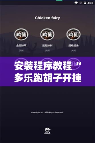 安装程序教程“多乐跑胡子开挂神器下载免费”辅助透视教程