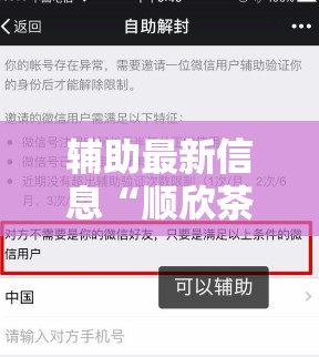 辅助最新信息“顺欣茶楼有没有辅助”原来可以开挂