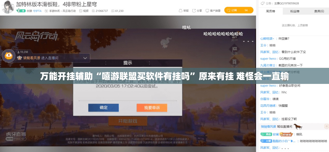 万能开挂辅助“嘻游联盟买软件有挂吗”原来有挂 难怪会一直输