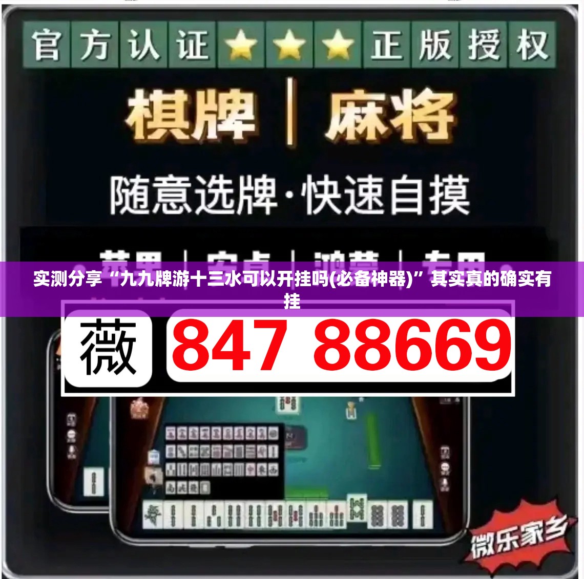 实测分享“九九牌游十三水可以开挂吗(必备神器)”其实真的确实有挂