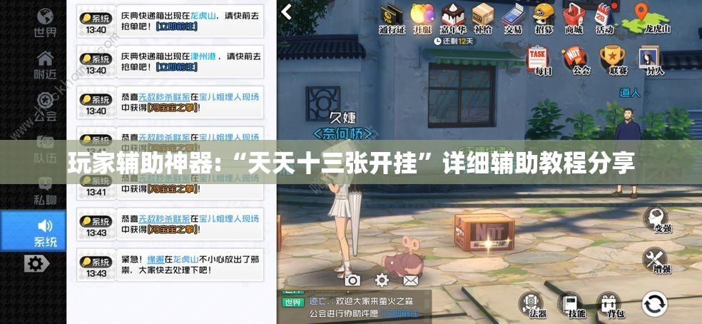 玩家辅助神器:“天天十三张开挂	”详细辅助教程分享