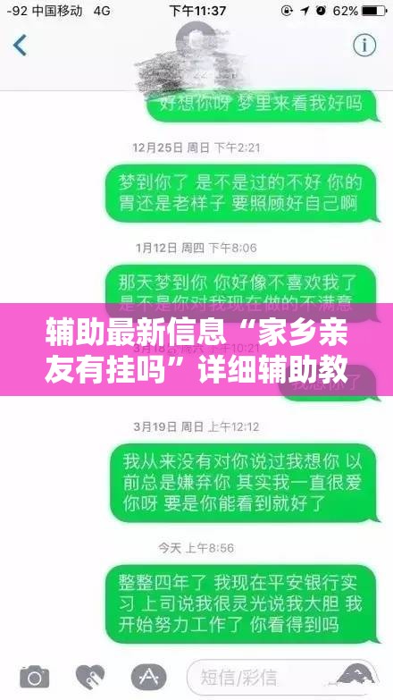 辅助最新信息“家乡亲友有挂吗”详细辅助教程分享