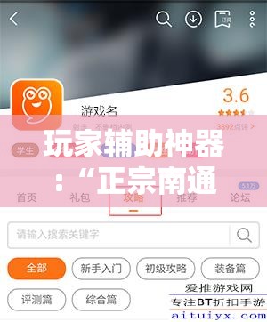 玩家辅助神器:“正宗南通长牌开挂神器下载”透视开挂辅助教程