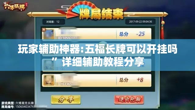 玩家辅助神器:五福长牌可以开挂吗”详细辅助教程分享