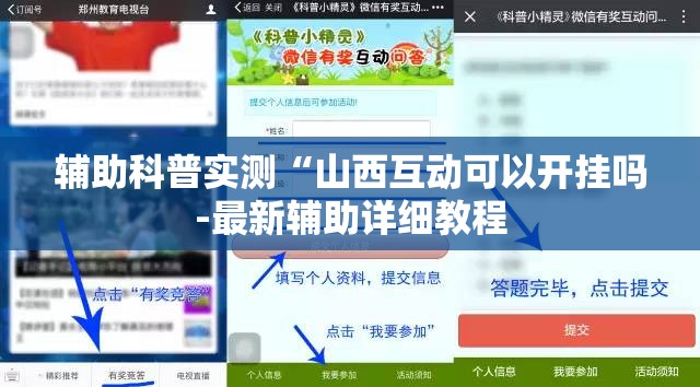 辅助科普实测“山西互动可以开挂吗-最新辅助详细教程 辅助科普实测“山西互动可以开挂吗-最新辅助详细教程