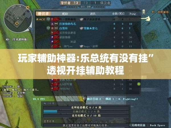 玩家辅助神器:乐总统有没有挂	”透视开挂辅助教程