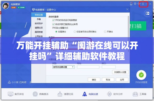万能开挂辅助“闽游在线可以开挂吗”详细辅助软件教程