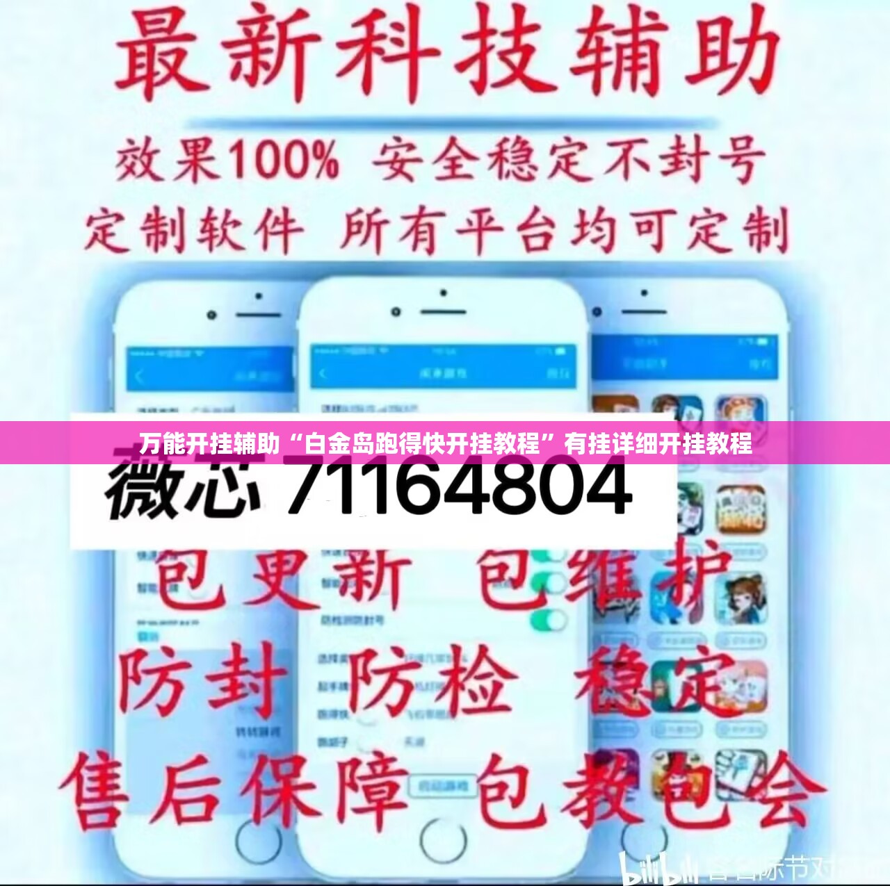 万能开挂辅助“白金岛跑得快开挂教程”有挂详细开挂教程
