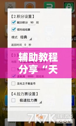 辅助教程分享“天天福建十三水怎么拿好牌”详细辅助软件教程