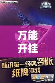 万能开挂辅助“欢乐龙城9辅助”开挂辅助透视教程