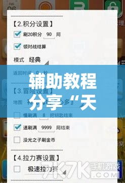 辅助教程分享“天天十三张有挂吗	”辅助透视教程