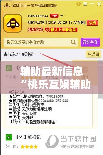 辅助最新信息“桃乐互娱辅助器”最新辅助详细教程