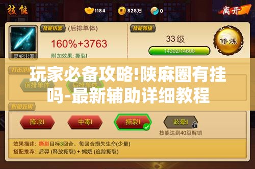 玩家必备攻略!陕麻圈有挂吗-最新辅助详细教程 玩家必备攻略!陕麻圈有挂吗-最新辅助详细教程