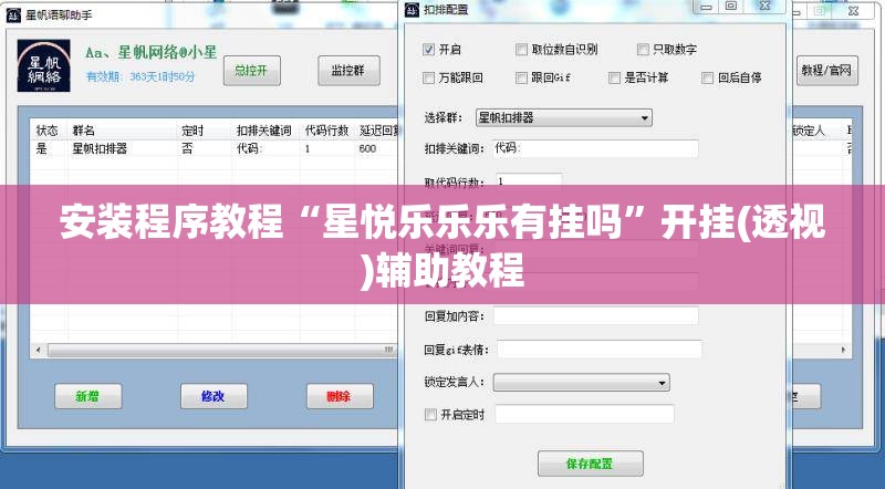 安装程序教程“星悦乐乐乐有挂吗	”开挂(透视)辅助教程