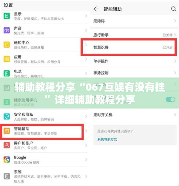 辅助教程分享“067互娱有没有挂	”详细辅助教程分享
