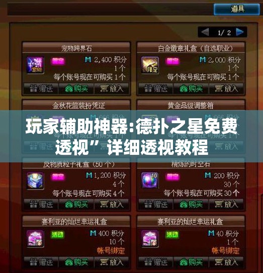 玩家辅助神器:德扑之星免费透视”详细透视教程