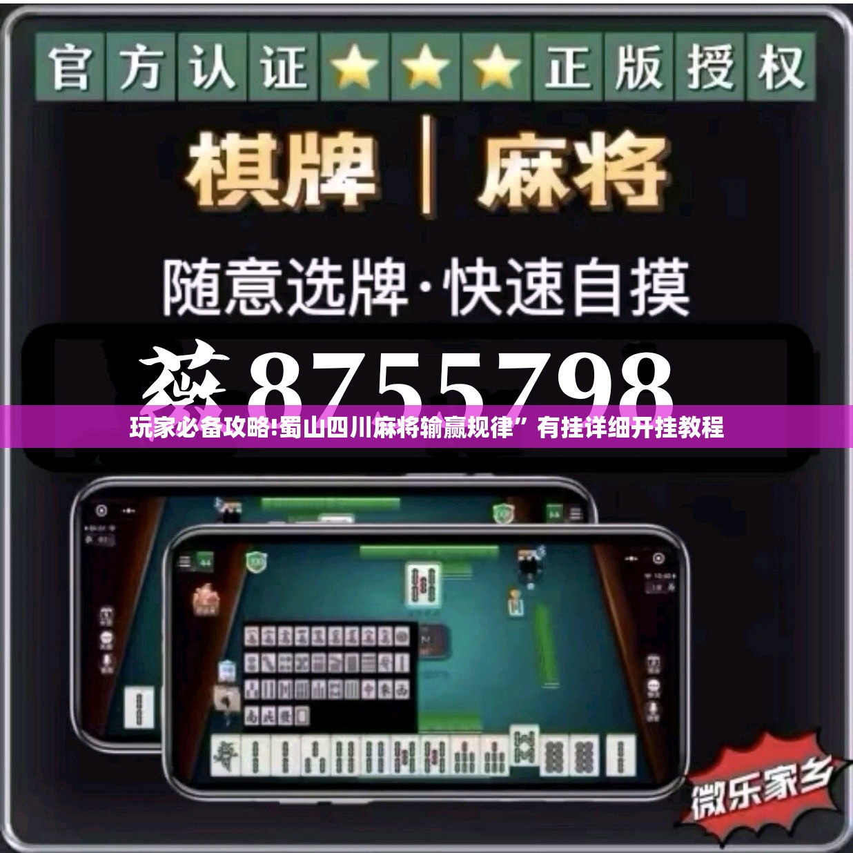 玩家必备攻略!蜀山四川麻将输赢规律	”有挂详细开挂教程