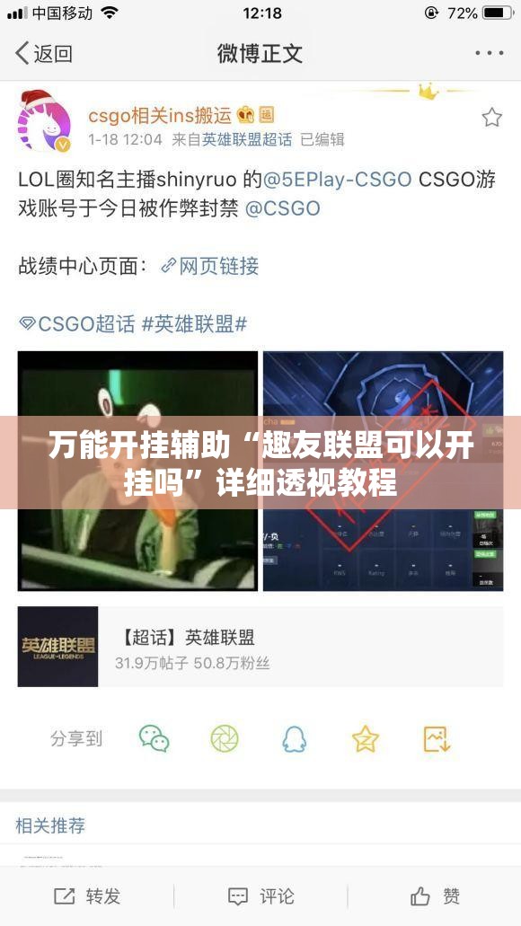 万能开挂辅助“趣友联盟可以开挂吗”详细透视教程