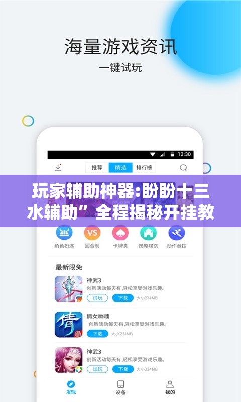 玩家辅助神器:盼盼十三水辅助	”全程揭秘开挂教程