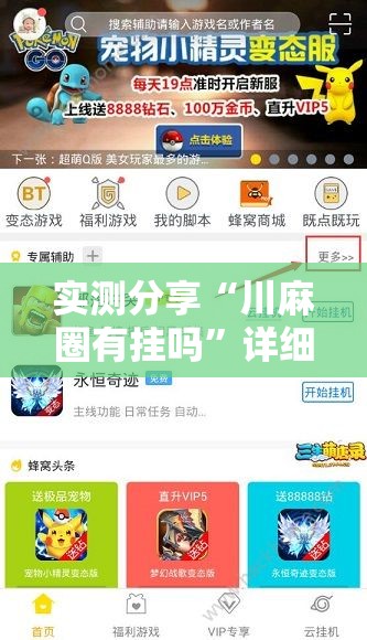 实测分享“川麻圈有挂吗”详细辅助教程分享