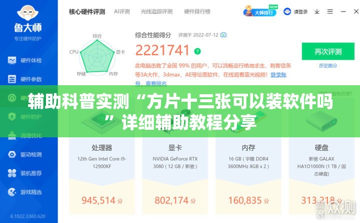 辅助科普实测“方片十三张可以装软件吗	”详细辅助教程分享