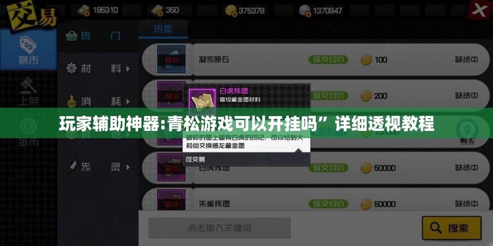 玩家辅助神器:青松游戏可以开挂吗	”详细透视教程