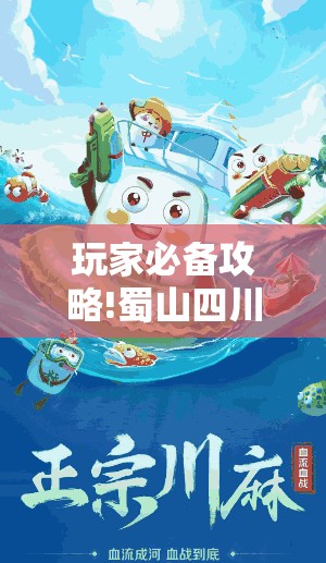 玩家必备攻略!蜀山四川麻将怎么买挂”详细分享装挂步骤