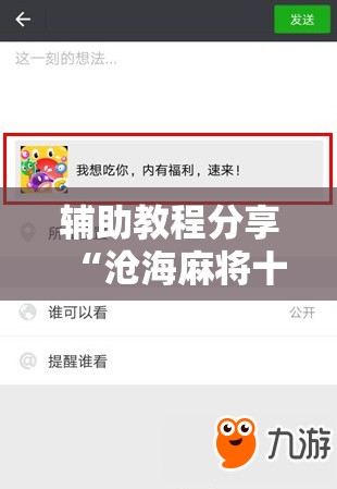 辅助教程分享“沧海麻将十三水有挂最新”详细辅助教程分享