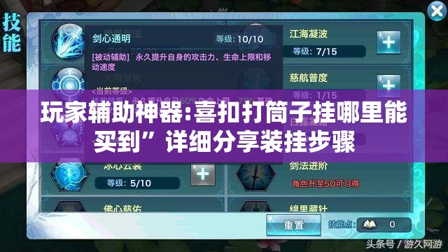 玩家辅助神器:喜扣打筒子挂哪里能买到	”详细分享装挂步骤