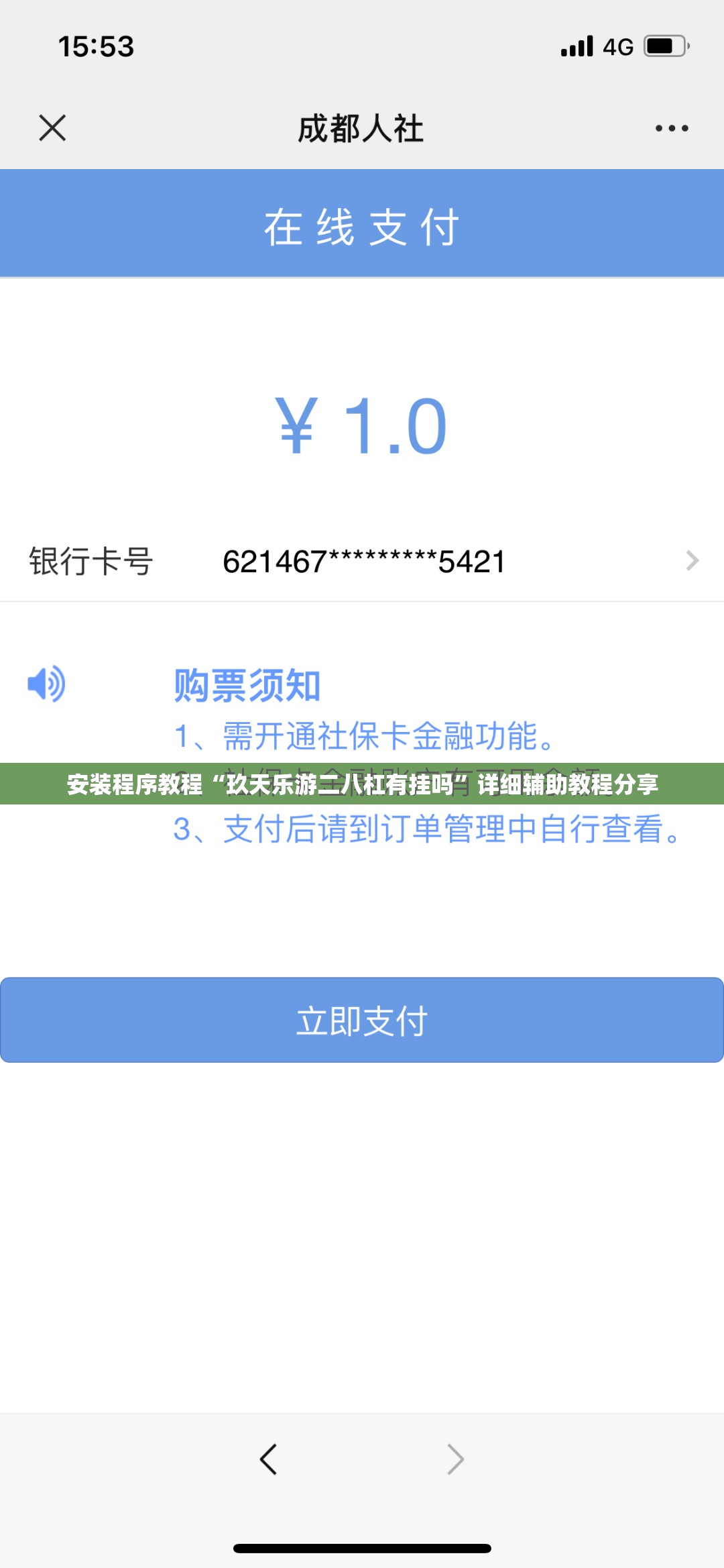 安装程序教程“玖天乐游二八杠有挂吗	”详细辅助教程分享