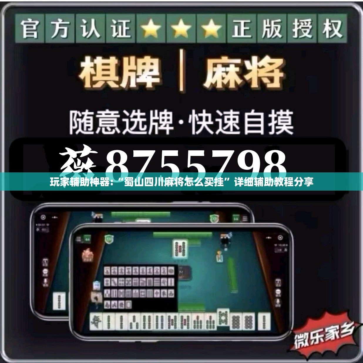 玩家辅助神器:“蜀山四川麻将怎么买挂	”详细辅助教程分享