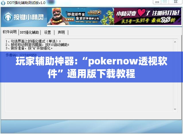 玩家辅助神器:“pokernow透视软件	”通用版下载教程