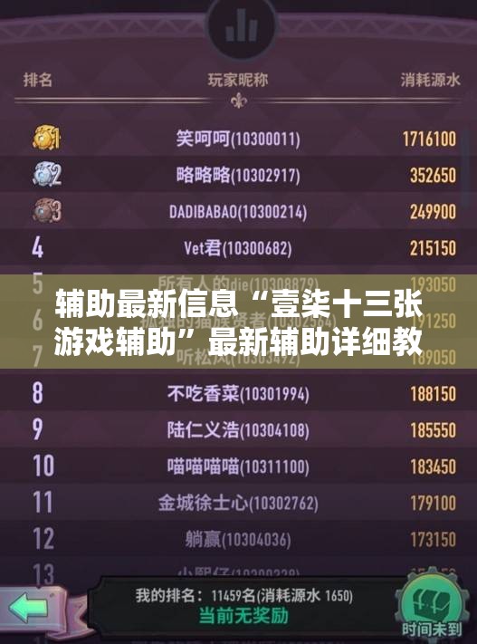 辅助最新信息“壹柒十三张游戏辅助”最新辅助详细教程