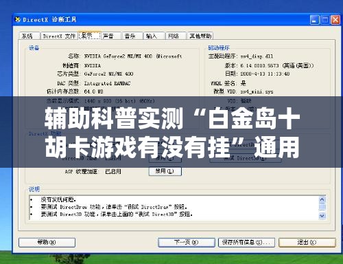 辅助科普实测“白金岛十胡卡游戏有没有挂”通用版下载教程