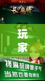 玩家必备攻略!微信四川麻将外卦神器下载安装!最新火爆必备系统 玩家必备攻略!微信四川麻将外卦神器下载安装!最新火爆必备系统