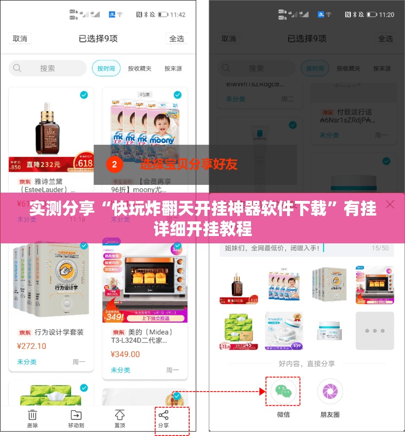 实测分享“快玩炸翻天开挂神器软件下载”有挂详细开挂教程