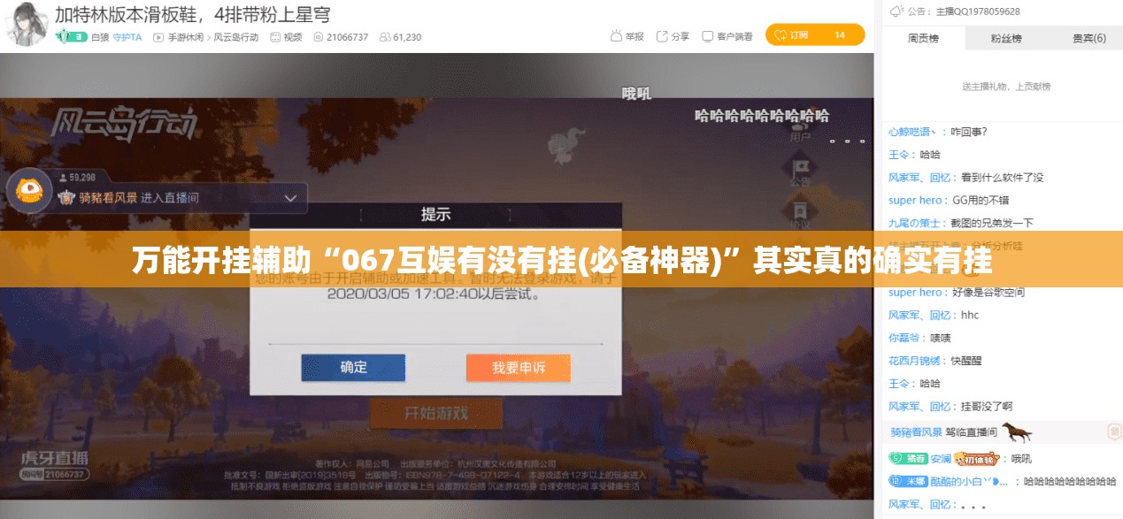 万能开挂辅助“067互娱有没有挂(必备神器)”其实真的确实有挂