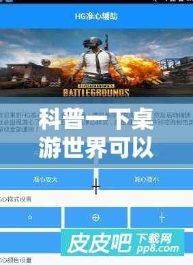 科普一下桌游世界可以开挂吗	”详细辅助软件教程