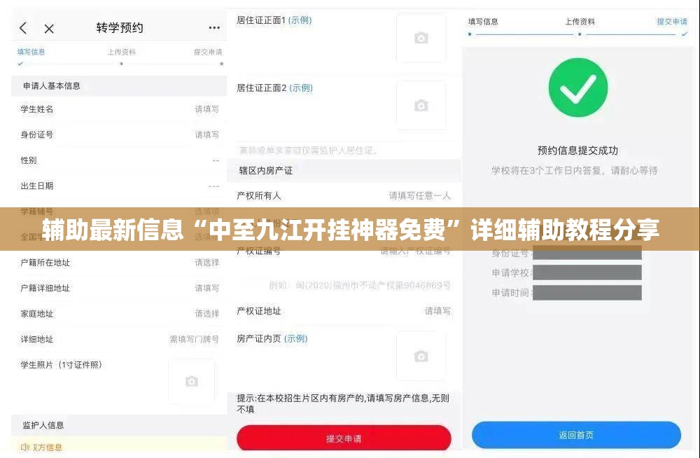 辅助最新信息“中至九江开挂神器免费”详细辅助教程分享