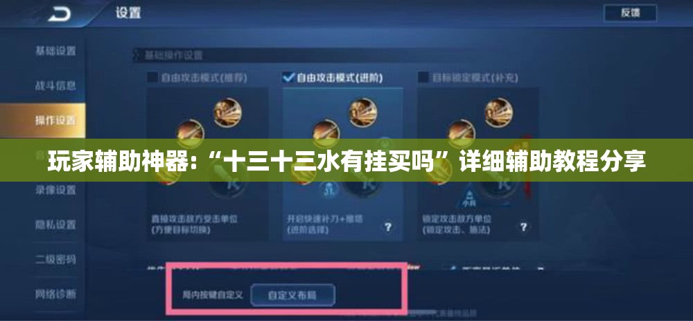 玩家辅助神器:“十三十三水有挂买吗”详细辅助教程分享