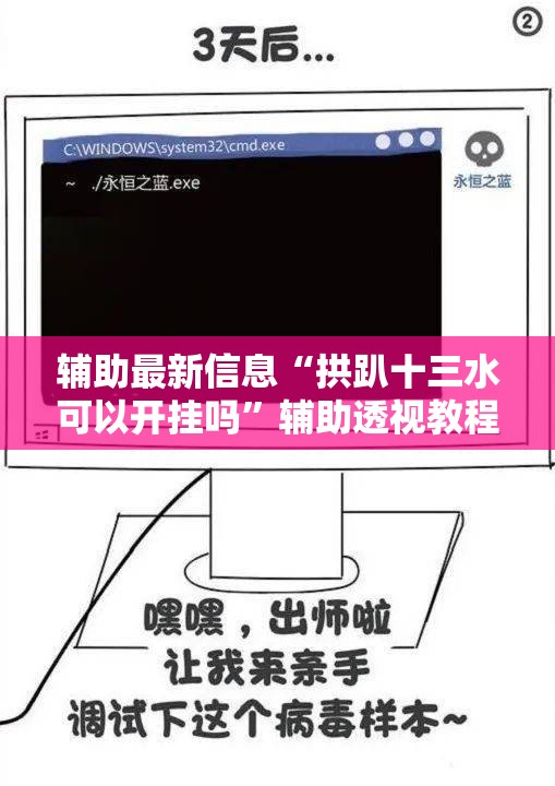 辅助最新信息“拱趴十三水可以开挂吗	”辅助透视教程