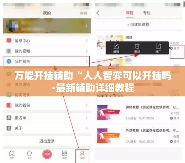 万能开挂辅助“人人智弈可以开挂吗-最新辅助详细教程 万能开挂辅助“人人智弈可以开挂吗-最新辅助详细教程