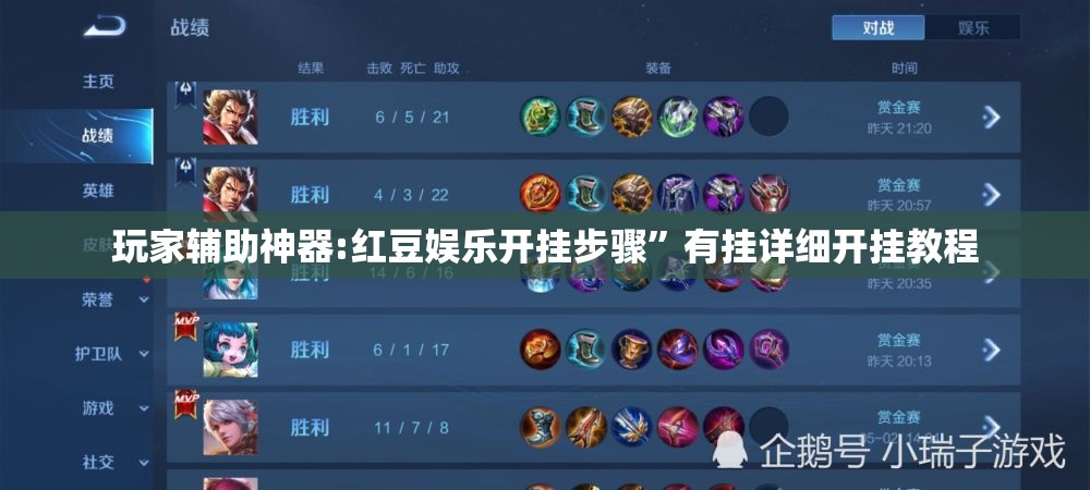 玩家辅助神器:红豆娱乐开挂步骤”有挂详细开挂教程
